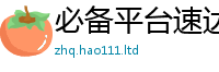 777788888888管家婆与7777788888管家婆老家凤凰网